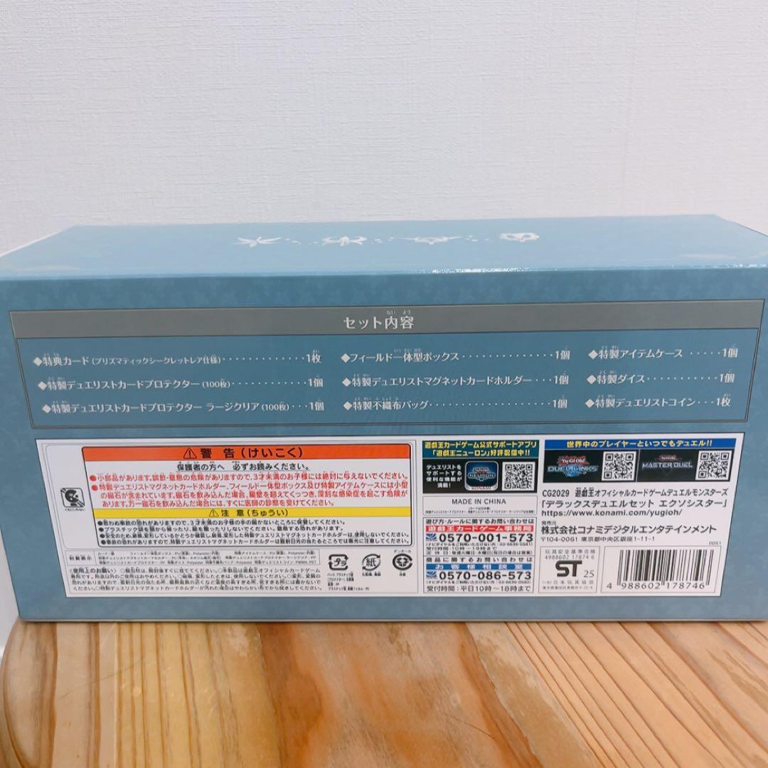 エクソシスターデラックスデュエルセット　deluxe 遊戯王