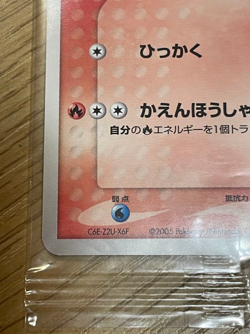 ポケパークのアチャモ　未開封