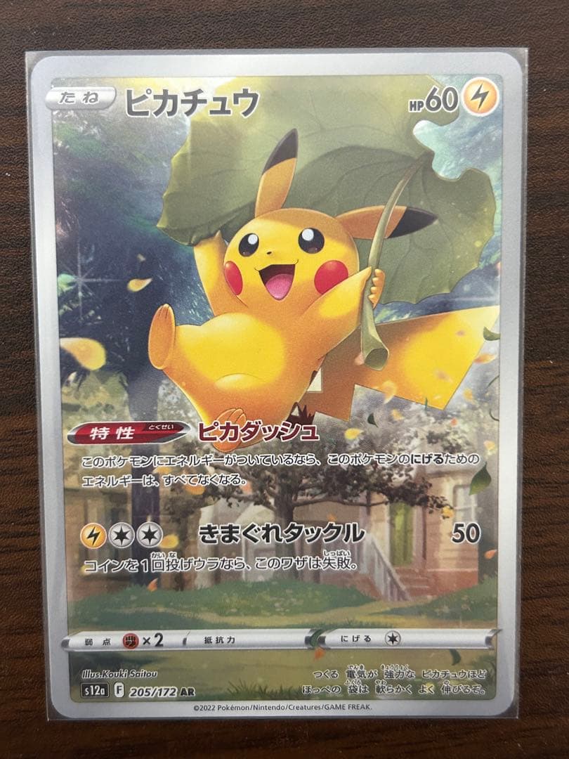 ポケモンカード　ピカチュウAR 9枚セット