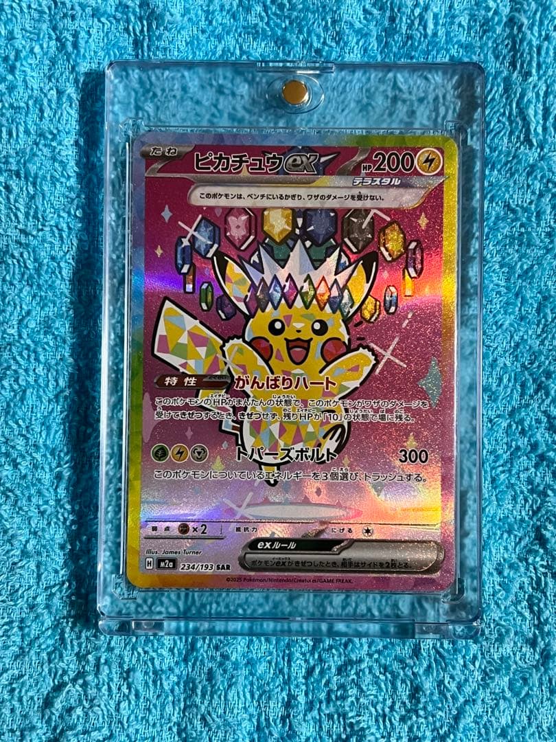 『美品』ポケモンカード ハイクラスパックMEGAドリーム ピカチュウex SAR