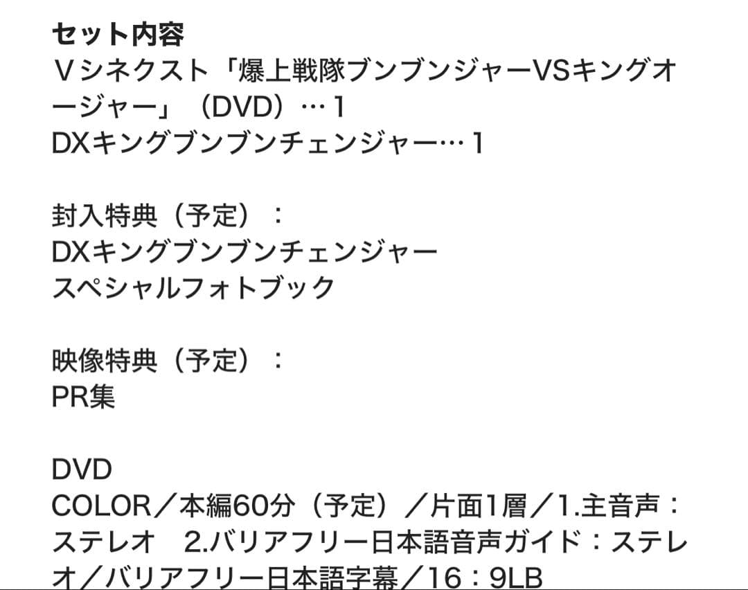 【未開封】爆上戦隊ブンブンジャーvsキングオージャー 特別版〈初回生産限定〉