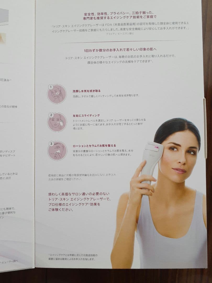 tria トリア・スキンエイジングケアレーザー ライラック