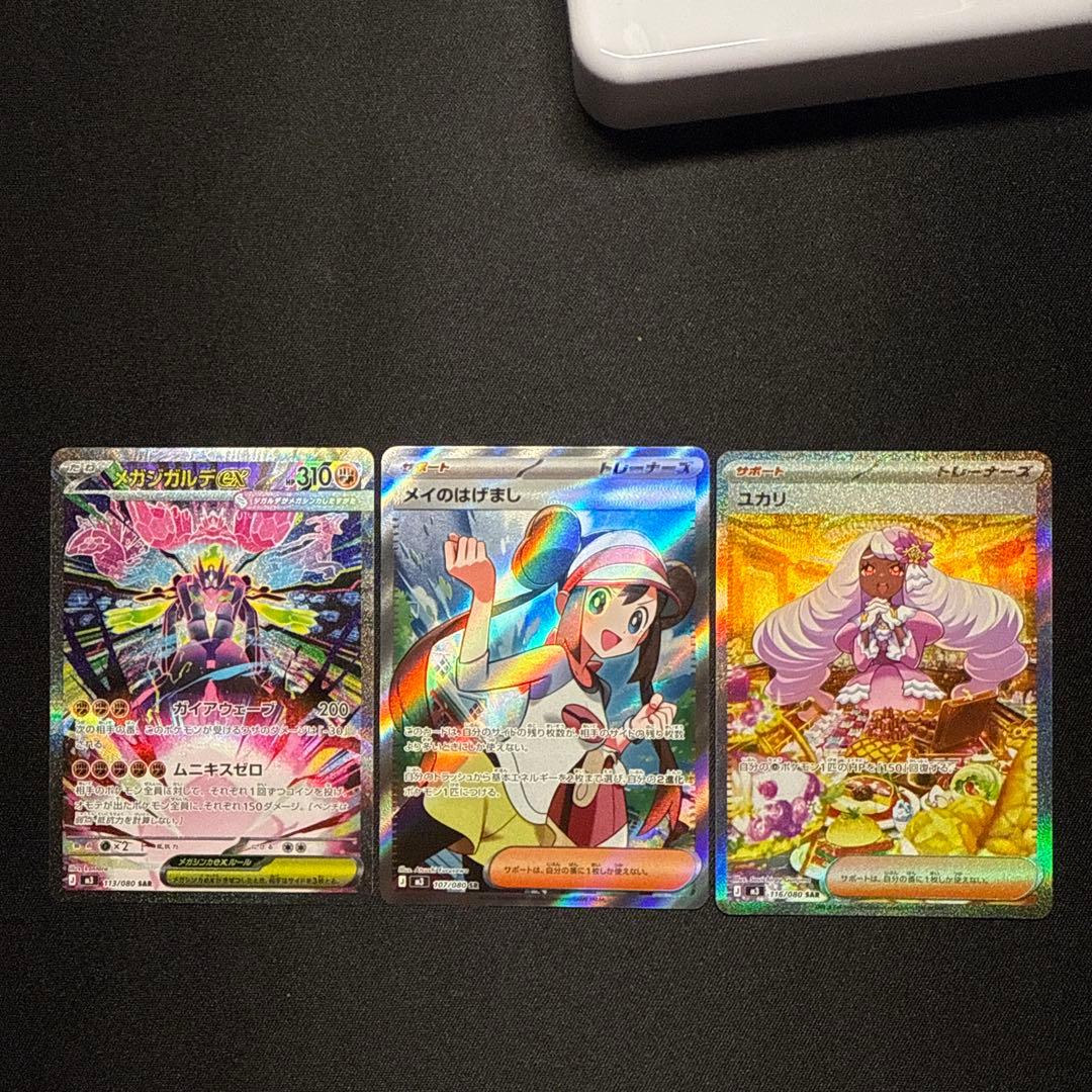 メガジガルデ　メイのはげまし　ユカ113/080 107/080 116/080