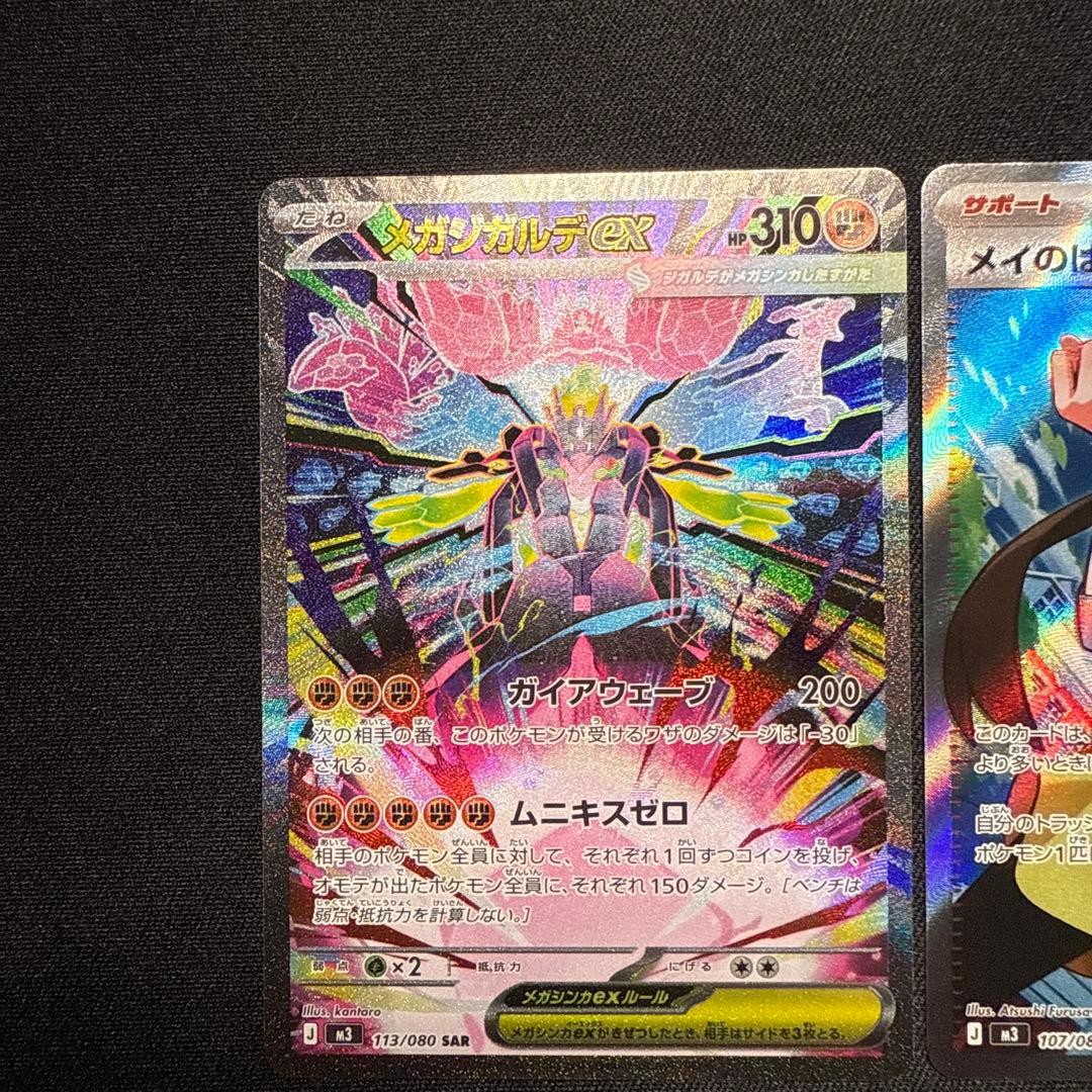 メガジガルデ　メイのはげまし　ユカ113/080 107/080 116/080