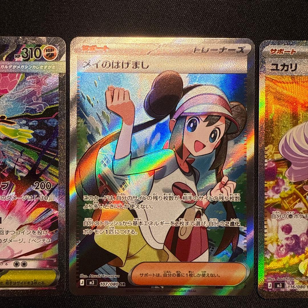 メガジガルデ　メイのはげまし　ユカ113/080 107/080 116/080