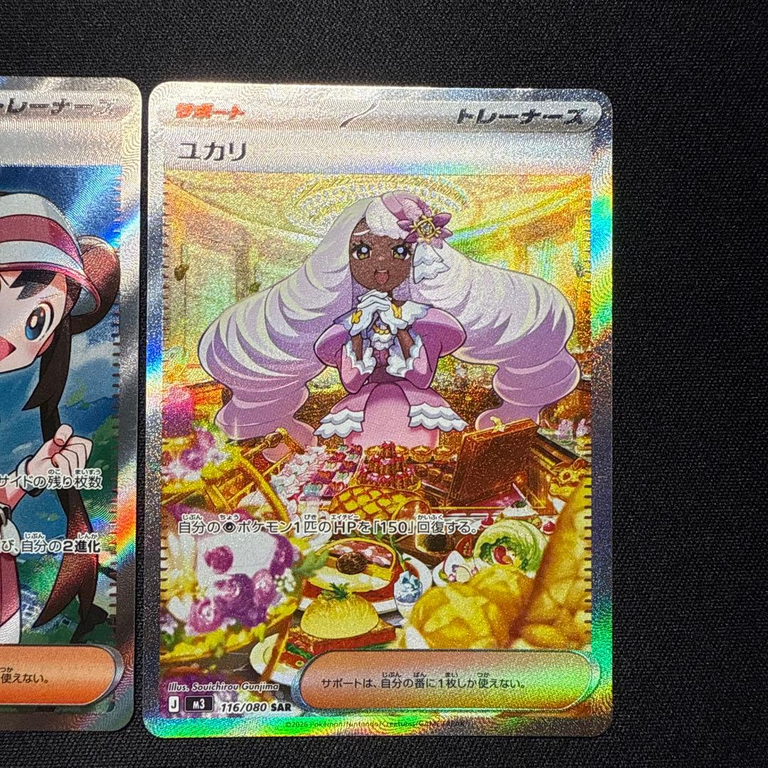 メガジガルデ　メイのはげまし　ユカ113/080 107/080 116/080