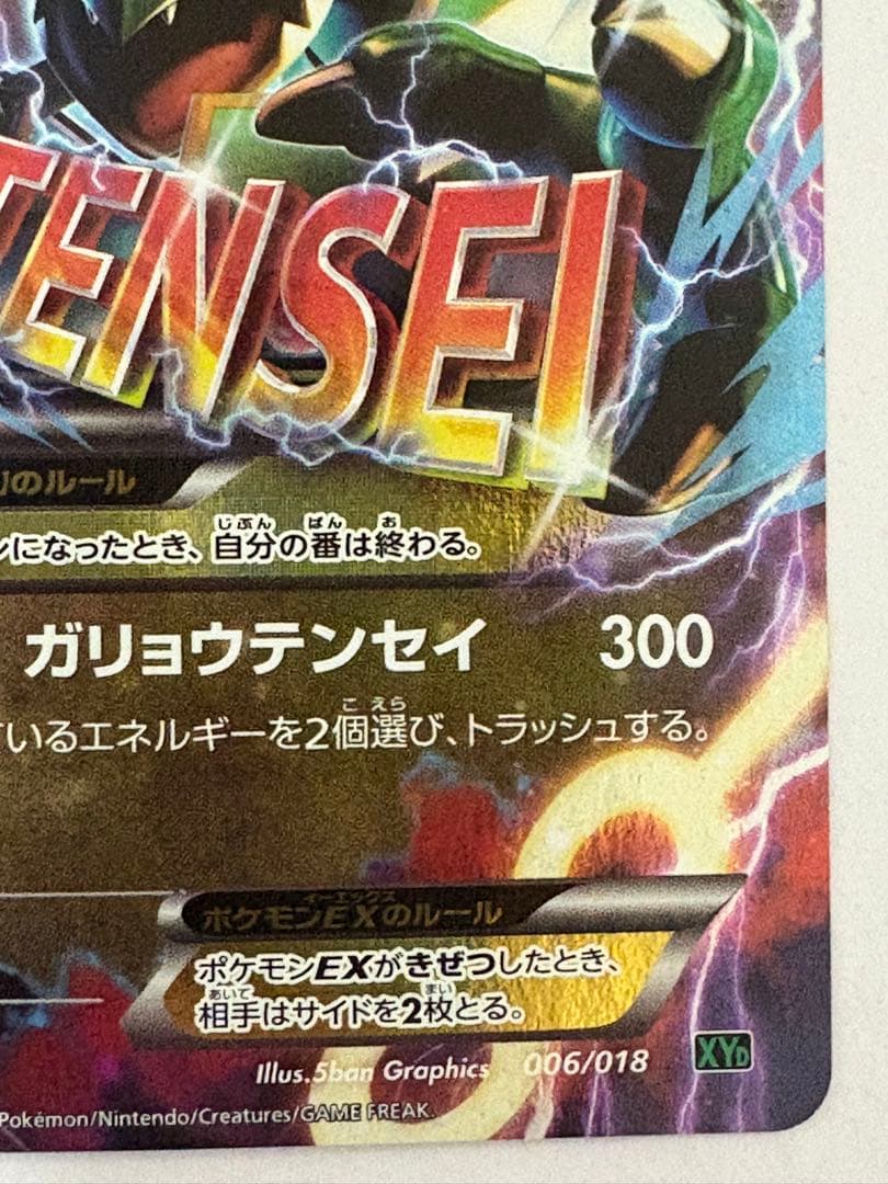 MレックウザEX XYD メガバトルデッキ60 MレックウザEX 006/018