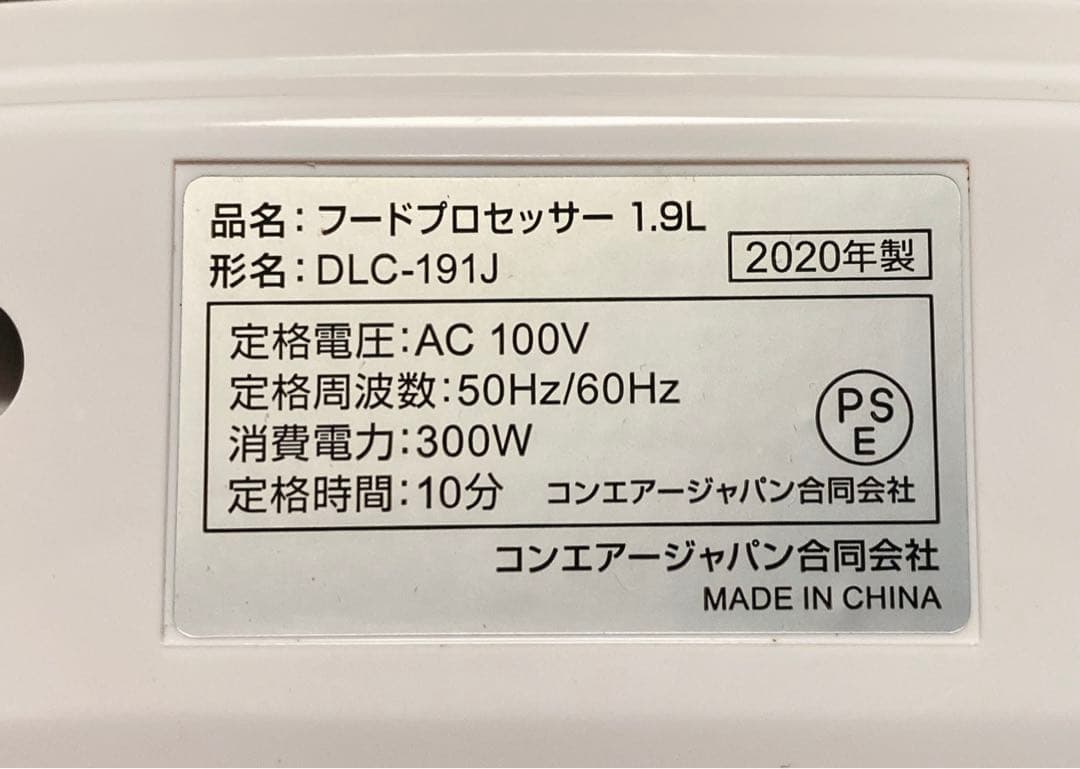 〈美品〉クイジナート フードプロセッサー 1.9L DLC-191J