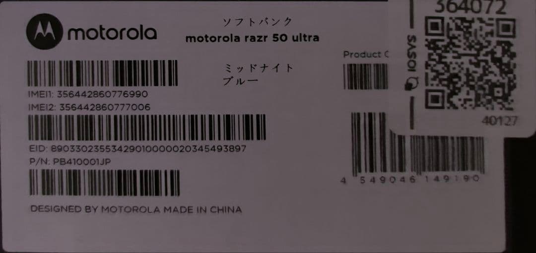 motorola razr 50 ultra 本体ソフトバンク版SIM フリー