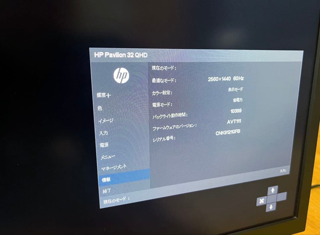 HP pavilion 32 QHD 液晶モニター ディスプレイ