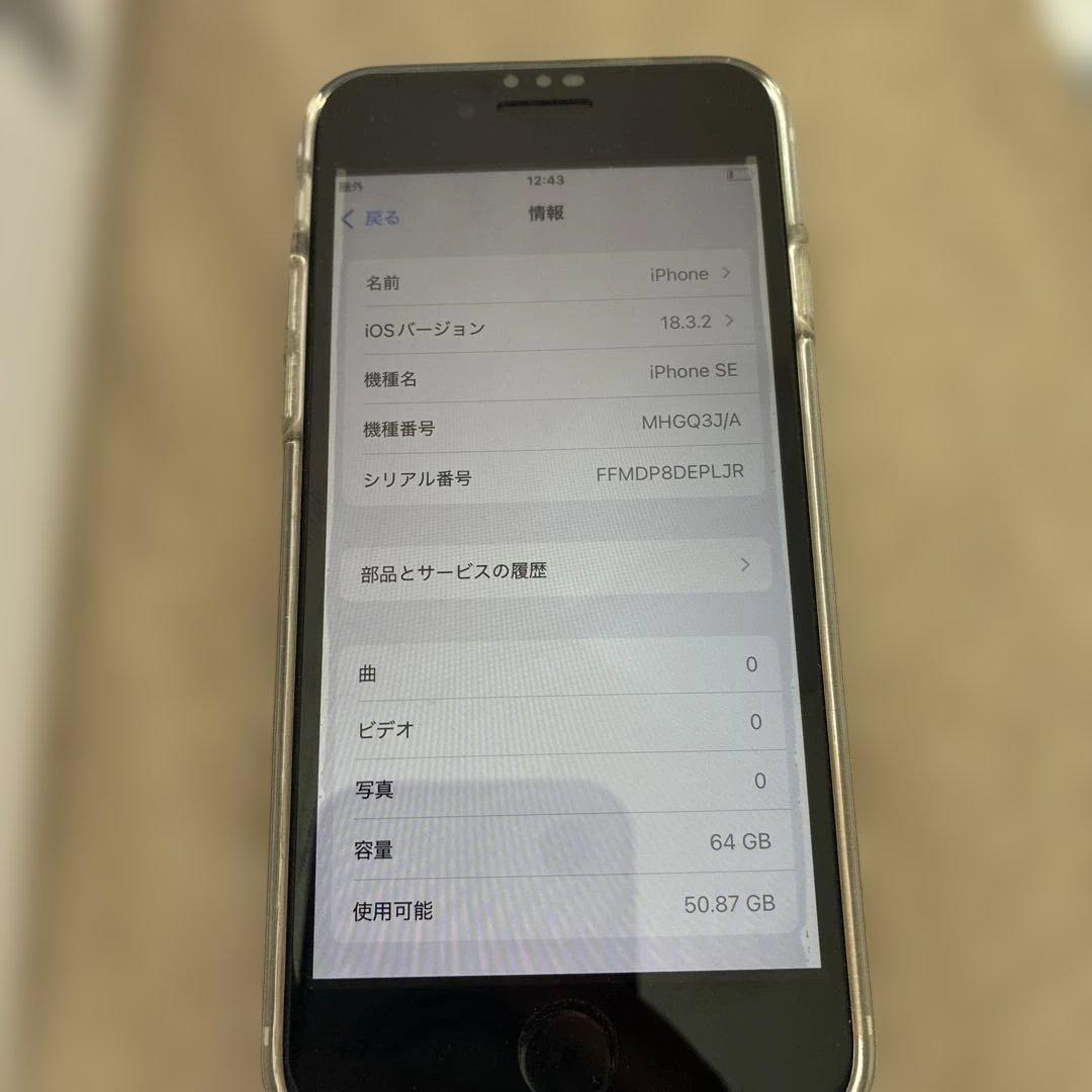 ド*ん様 Apple iPhone SE 64GB ホワイト(箱、ケーブル付属)