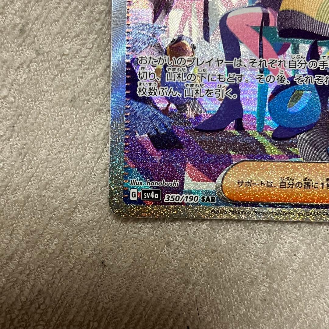 sv4a 350/190 ナンジャモ SAR