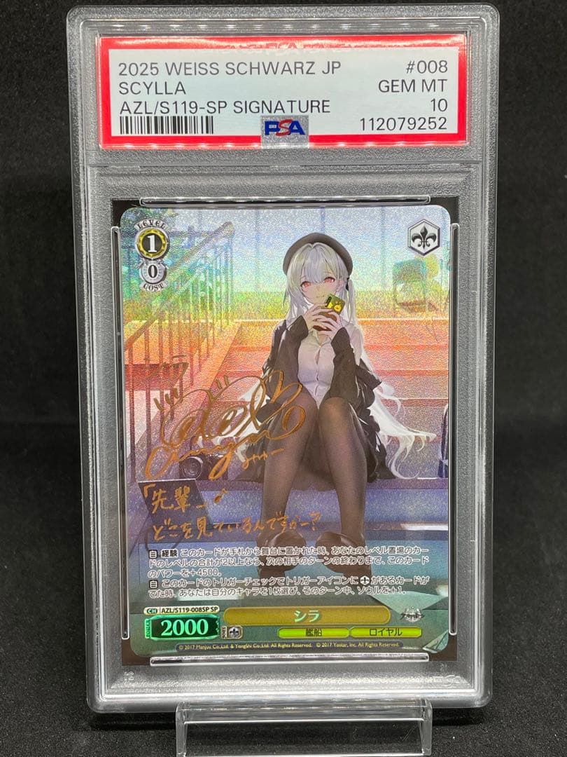 PSA 10 Weiss Schwarz シラ　SP