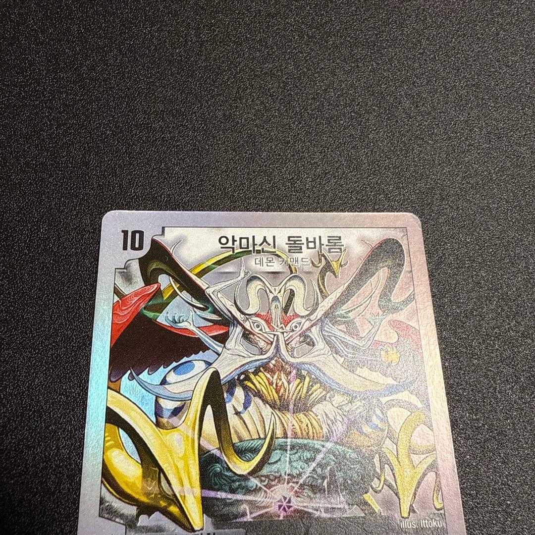 デュエルマスターズ 海外 韓国 ドルバロム