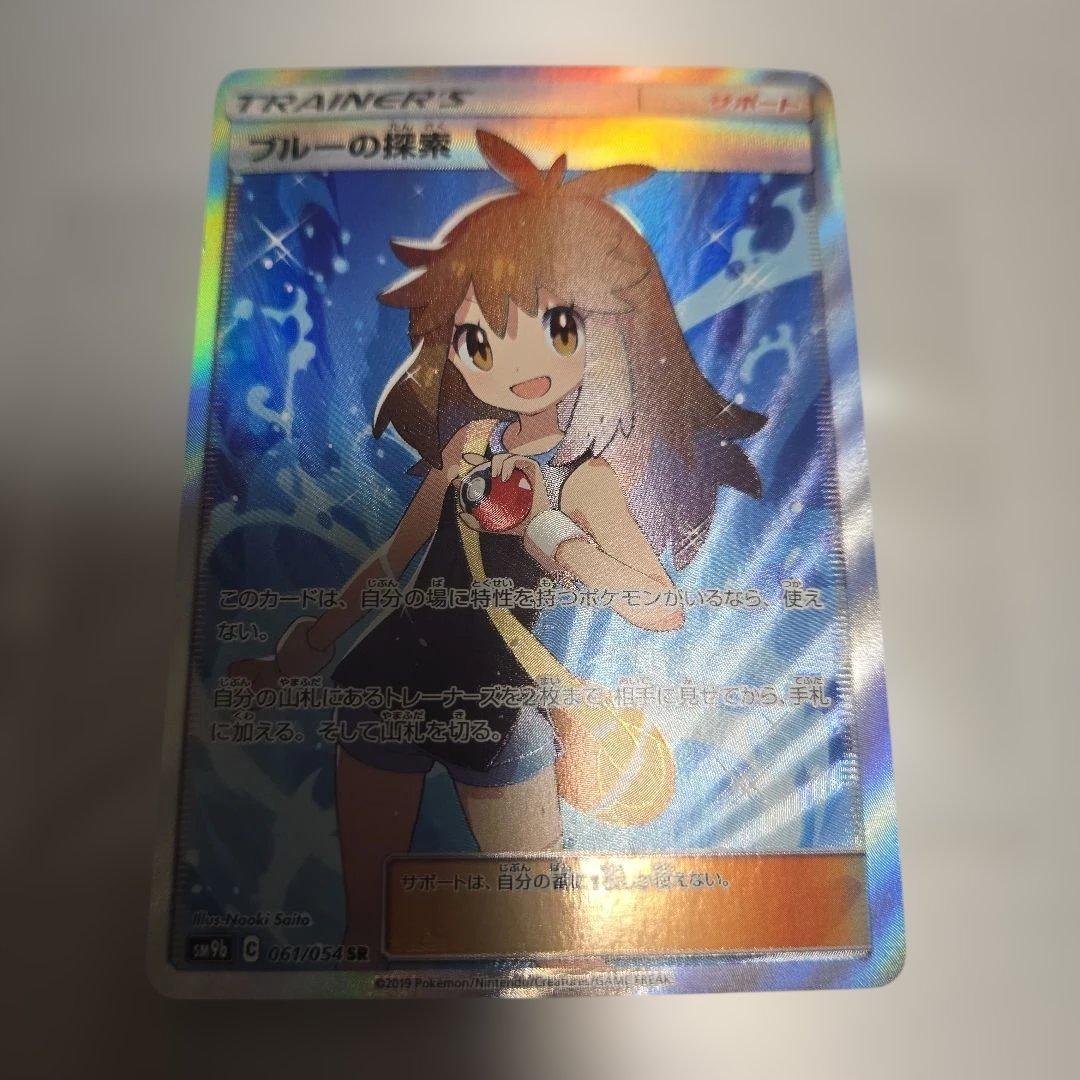 ブルーの探索 SR SM9b フルメタルウォール 061/054　傷あり