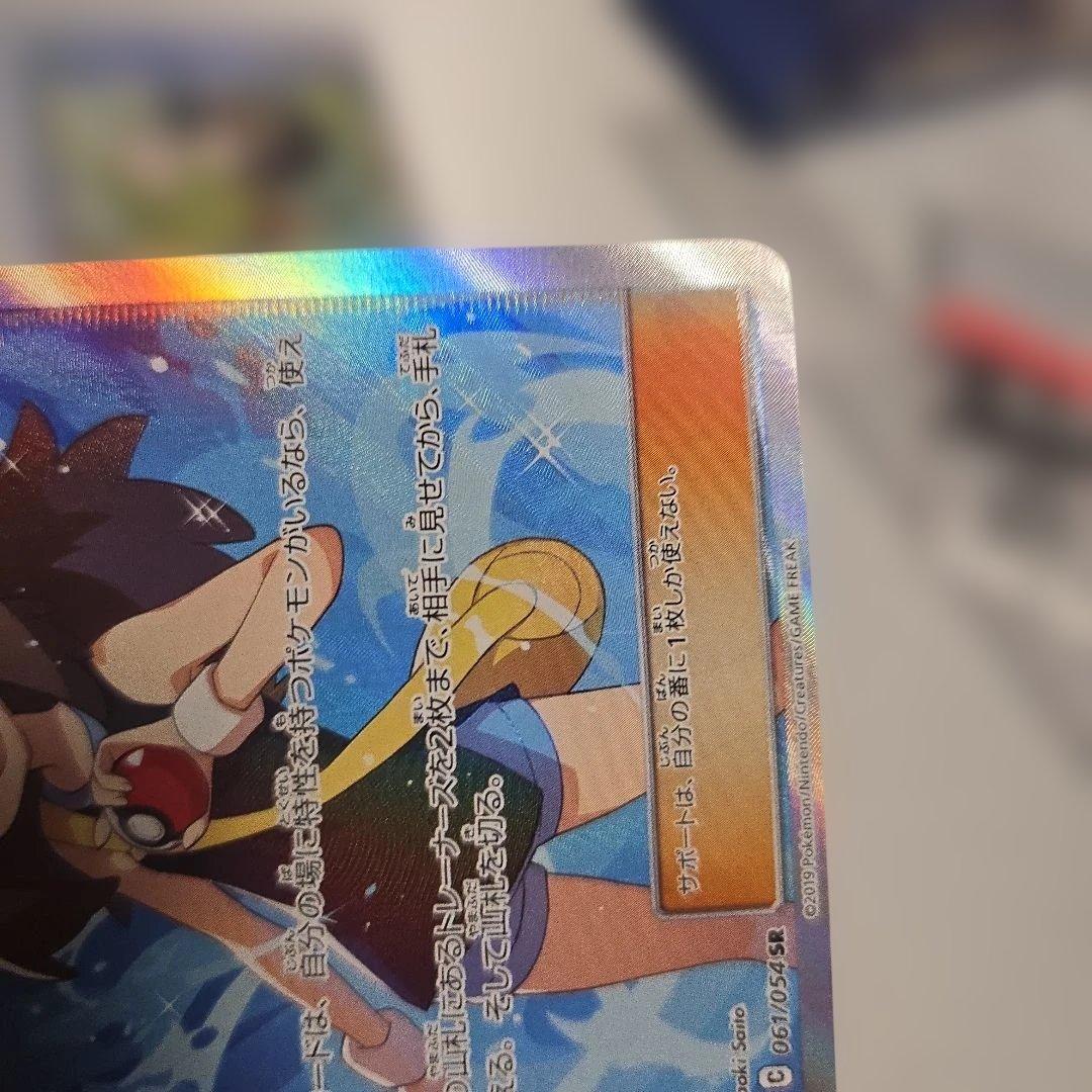 ブルーの探索 SR SM9b フルメタルウォール 061/054　傷あり