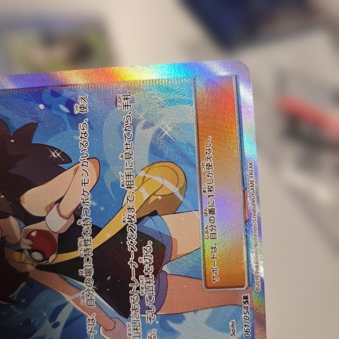 ブルーの探索 SR SM9b フルメタルウォール 061/054　傷あり