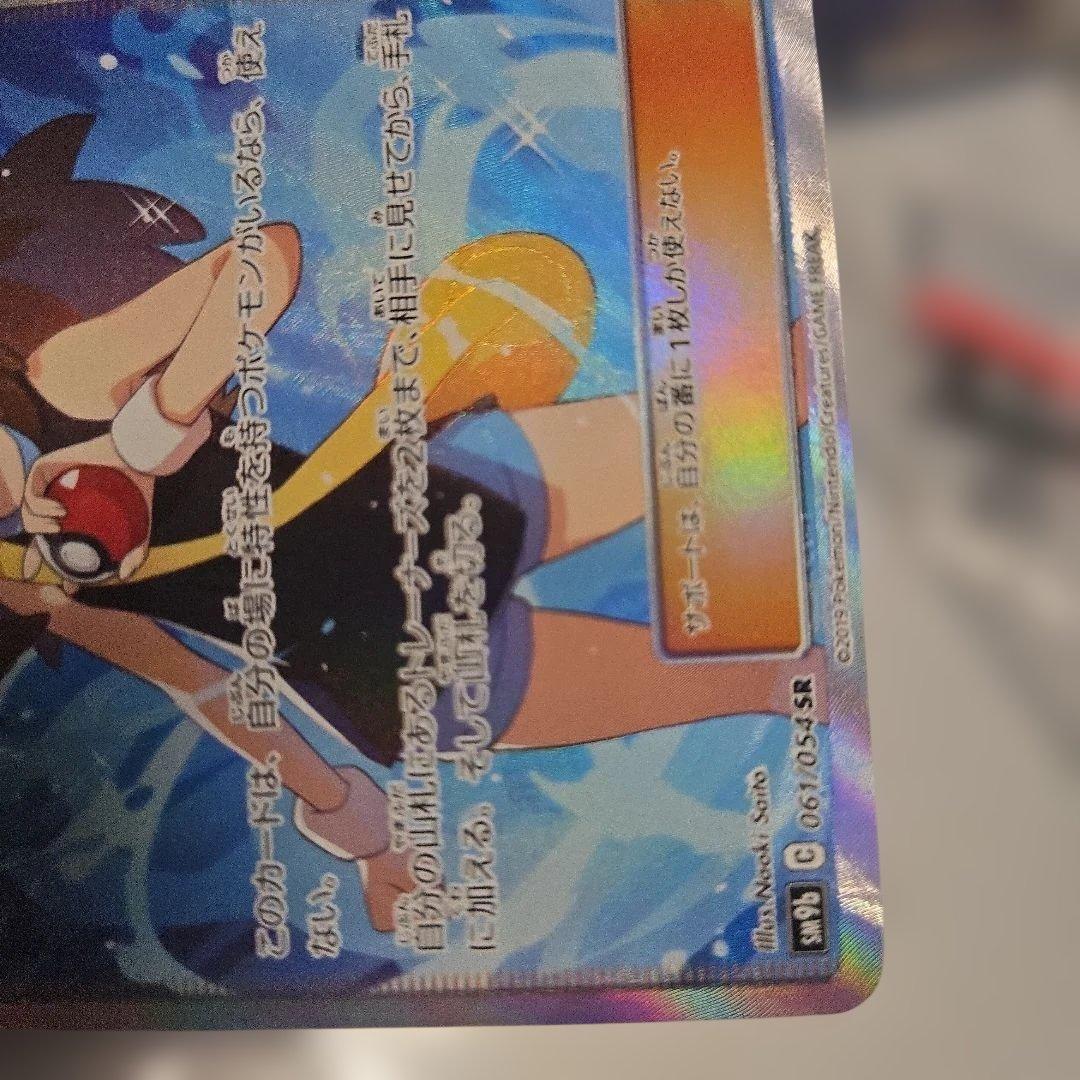 ブルーの探索 SR SM9b フルメタルウォール 061/054　傷あり