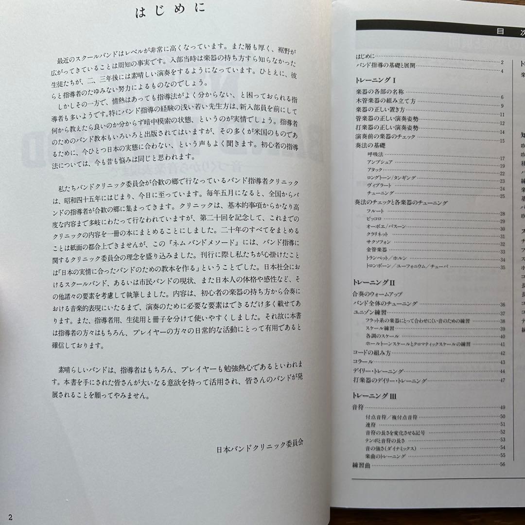 指導者のためのバンド教本 MENU BAND METHOD 全日本吹奏楽連盟