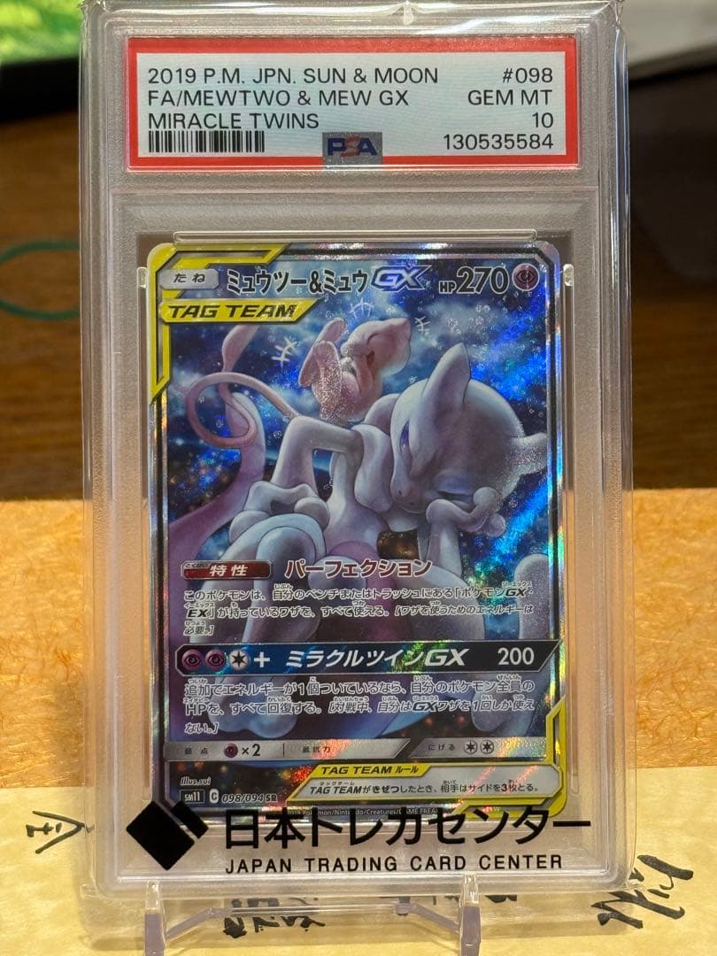 K*9様 ミュウツー&ミュウGX SR SM11 ミラクルツイン 098/094