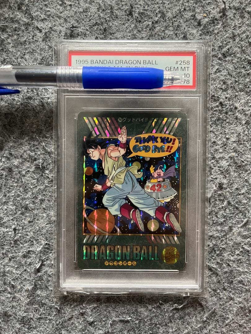 psa10 258 psa9 256 ドラゴンボール カードダス 連番