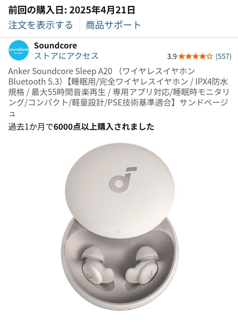 イヤホン Anker Soundcore Sleep A20