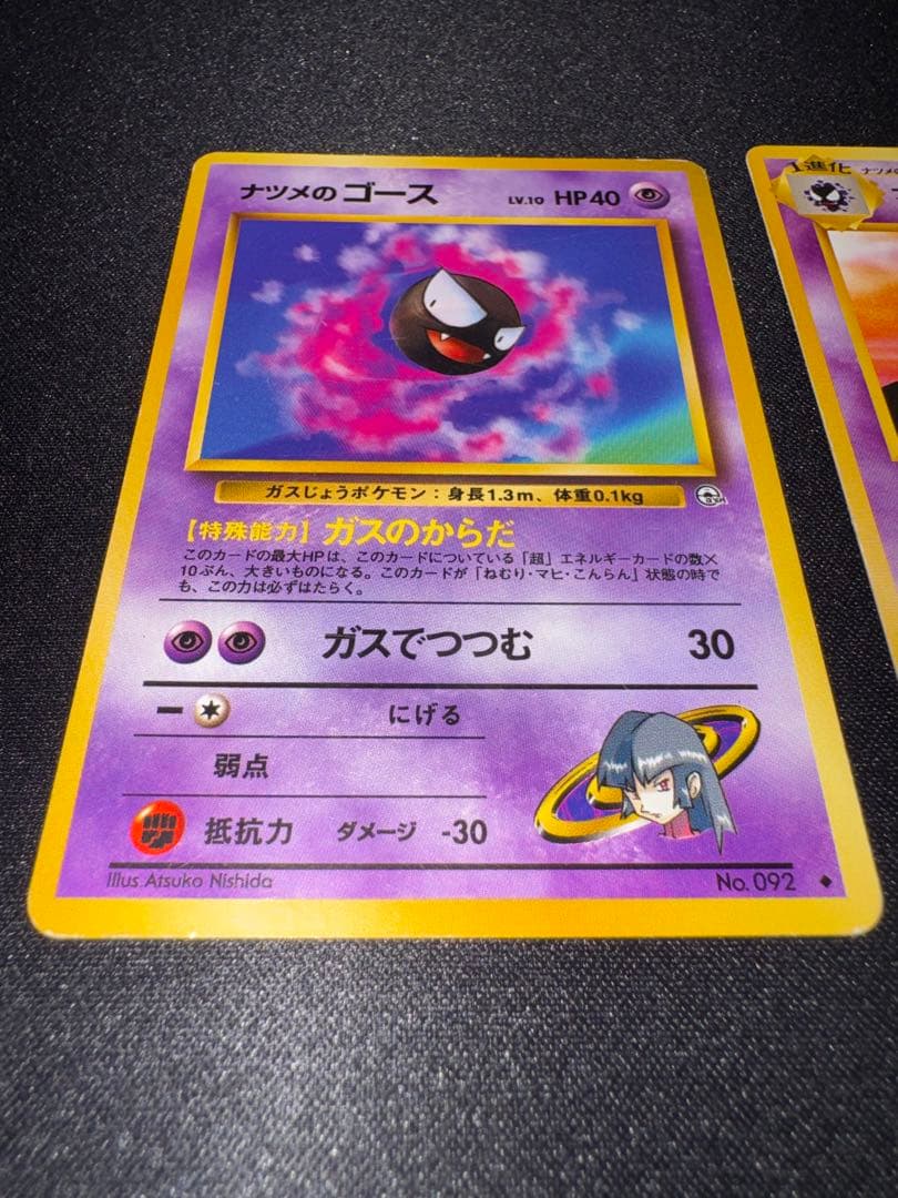 【ポケモンカード旧裏】ナツメのゲンガー進化セット