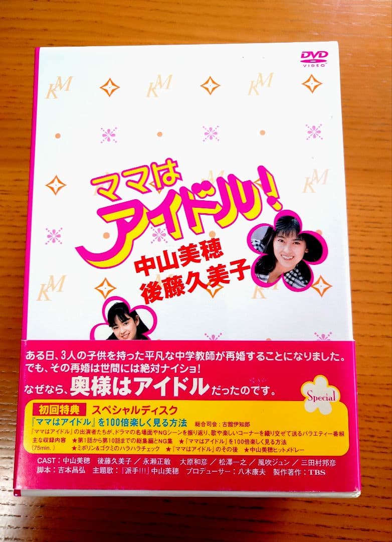中山美穂 ママはアイドル DVD 全6巻セット 初回特典スペシャルディスク付!