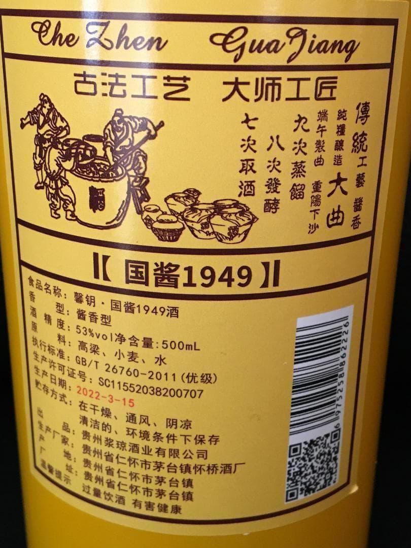 専用G5)中国醤香型白酒500ml*3本頼茅珍蔵，国醤1949,貴州国茅　+他