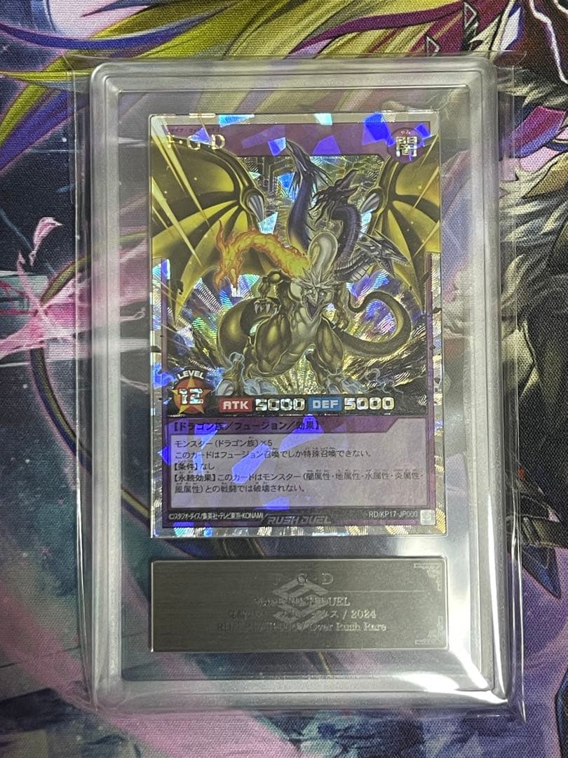 【ARS10】F・G・D ファイブゴッドドラゴン　オーバーラッシュレアFGD