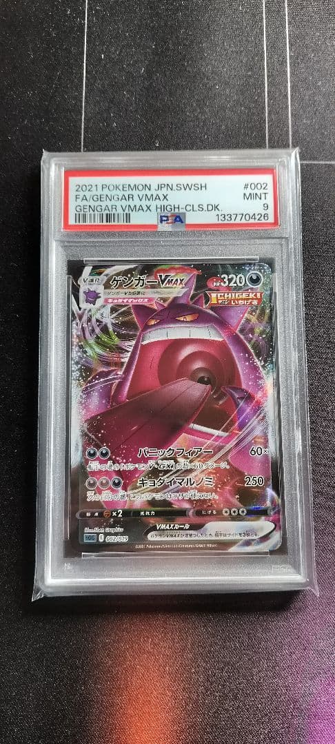 ゲンガーVMAX SGG ハイクラスデッキ ゲンガーVMAX 002/019