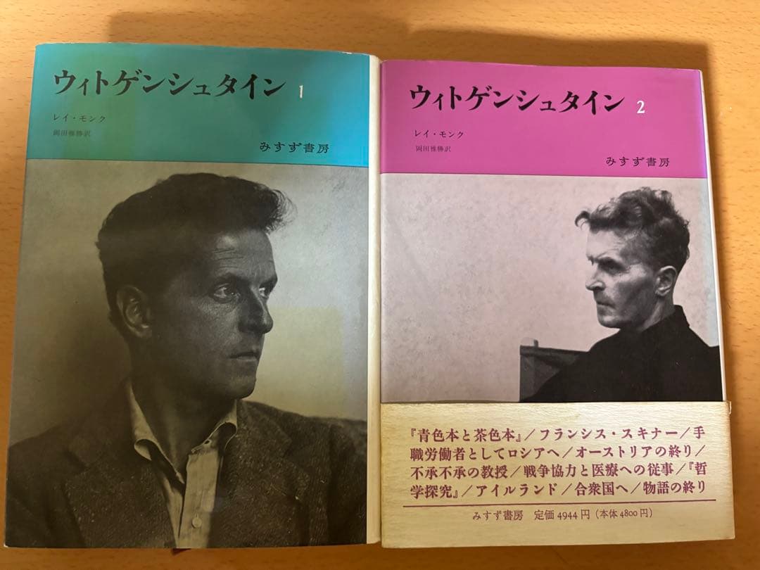 ウィトゲンシュタイン