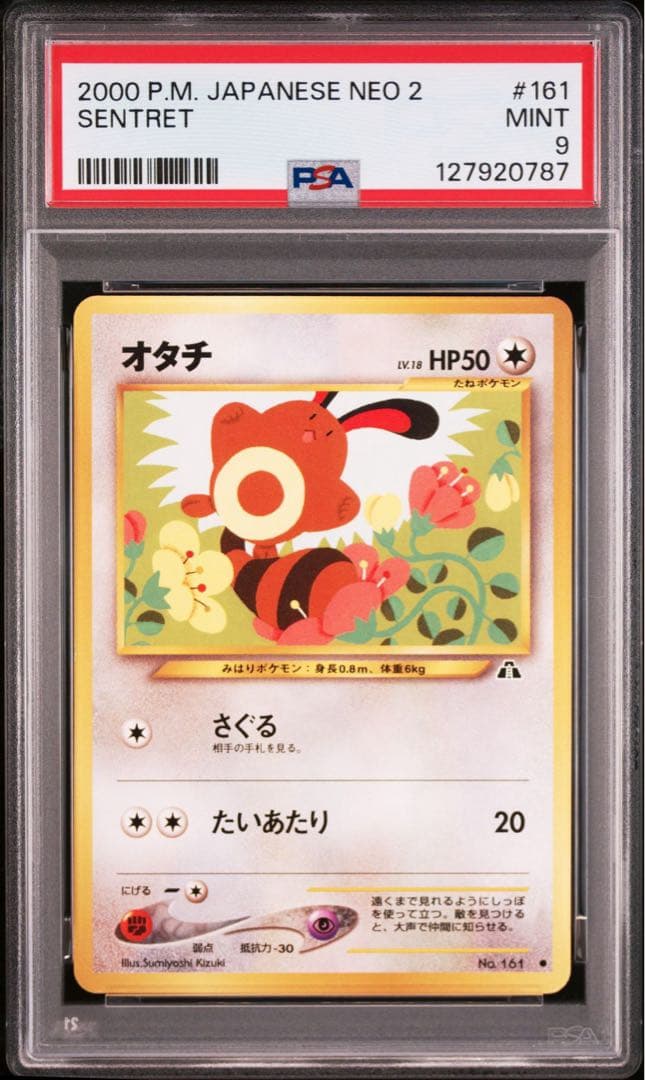 【PSA9】ポケモンカード　旧裏　neo　「遺跡をこえて…」まとめ売り②