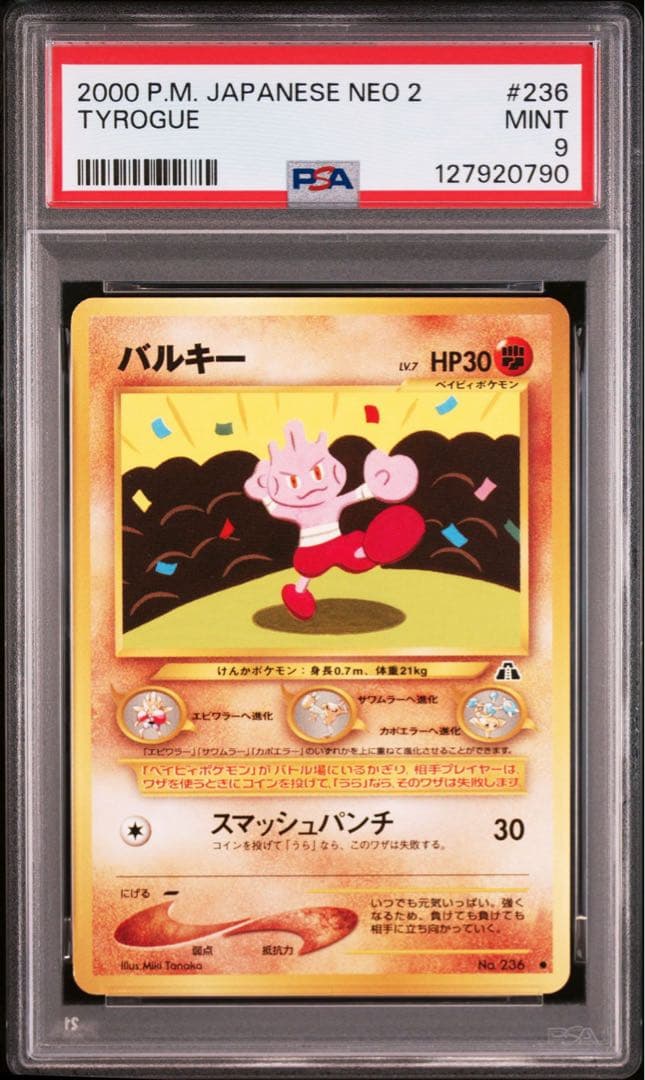 【PSA9】ポケモンカード　旧裏　neo　「遺跡をこえて…」まとめ売り②