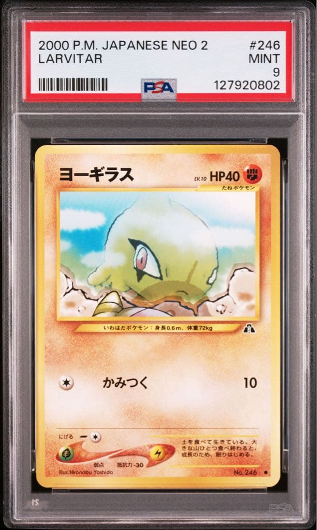 【PSA9】ポケモンカード　旧裏　neo　「遺跡をこえて…」まとめ売り②
