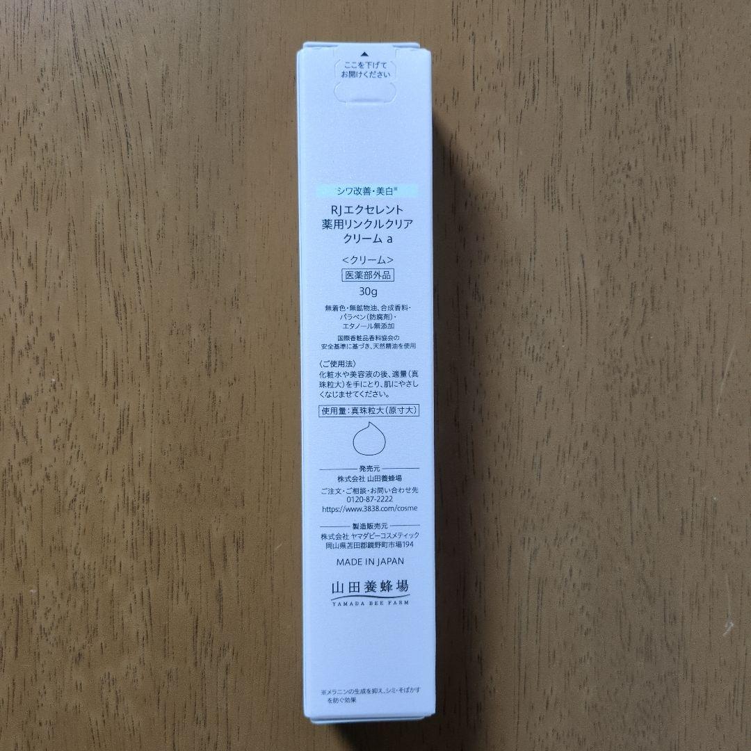 【新品】 山田養蜂場 スキンケア