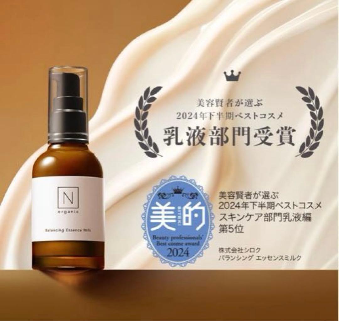 N organic バランシングエッセンスミルク・ローション・VCエッセンス
