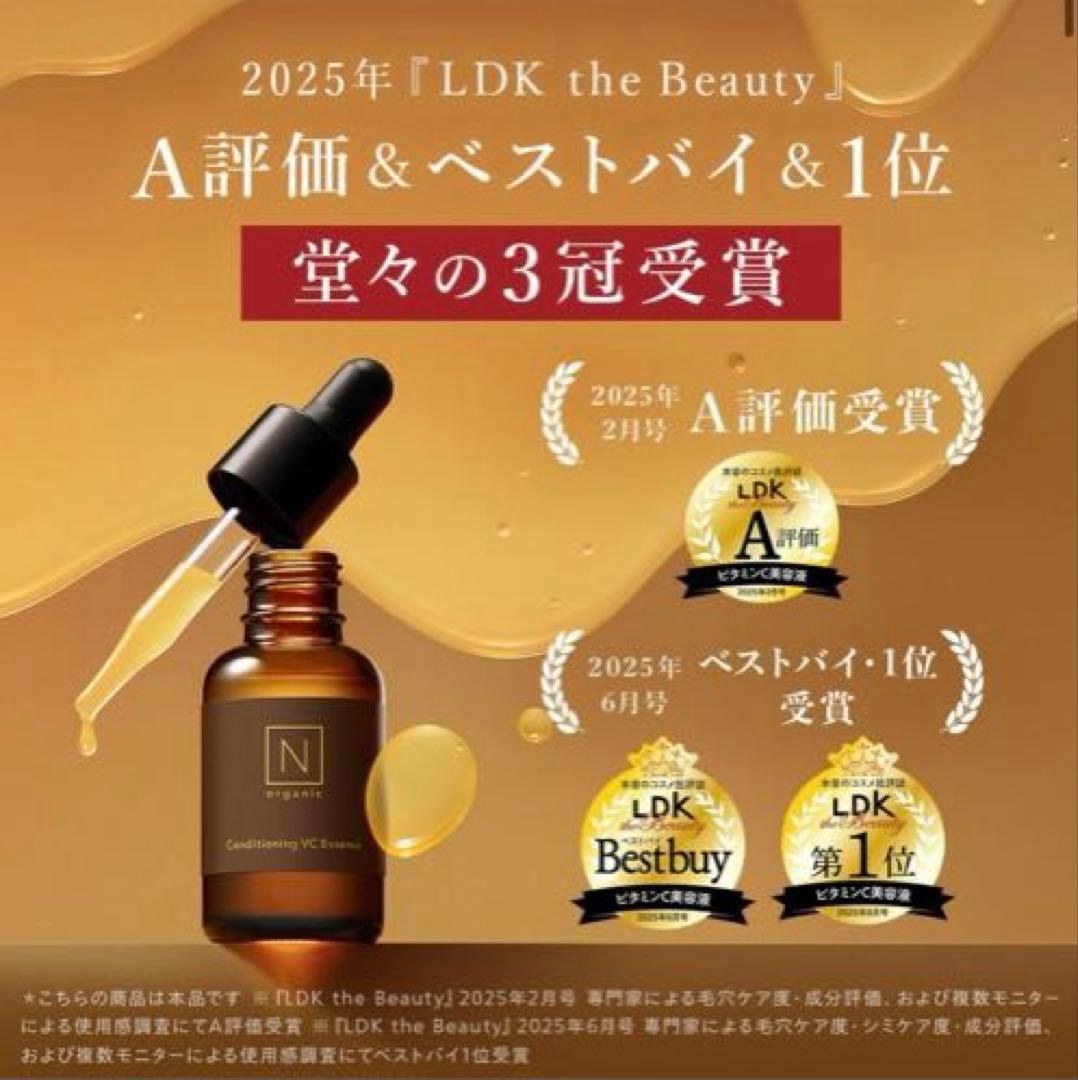 N organic バランシングエッセンスミルク・ローション・VCエッセンス