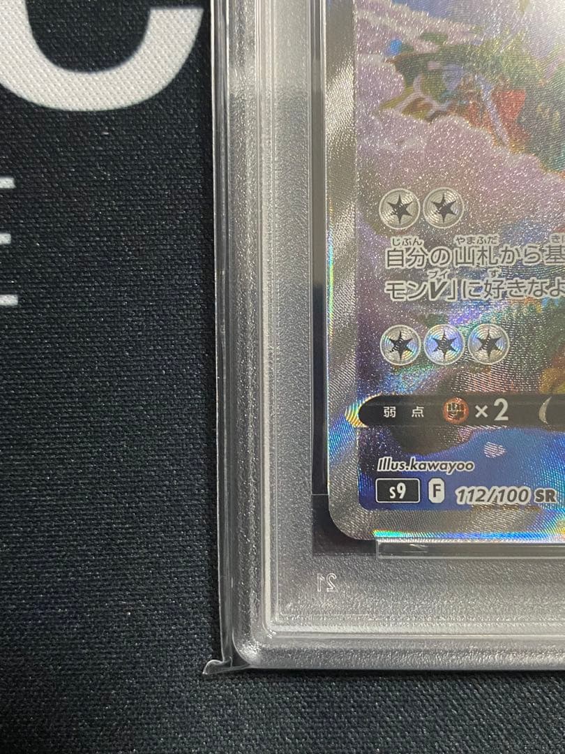 【PSA10】ポケモンカード アルセウスV SR SA スターバース