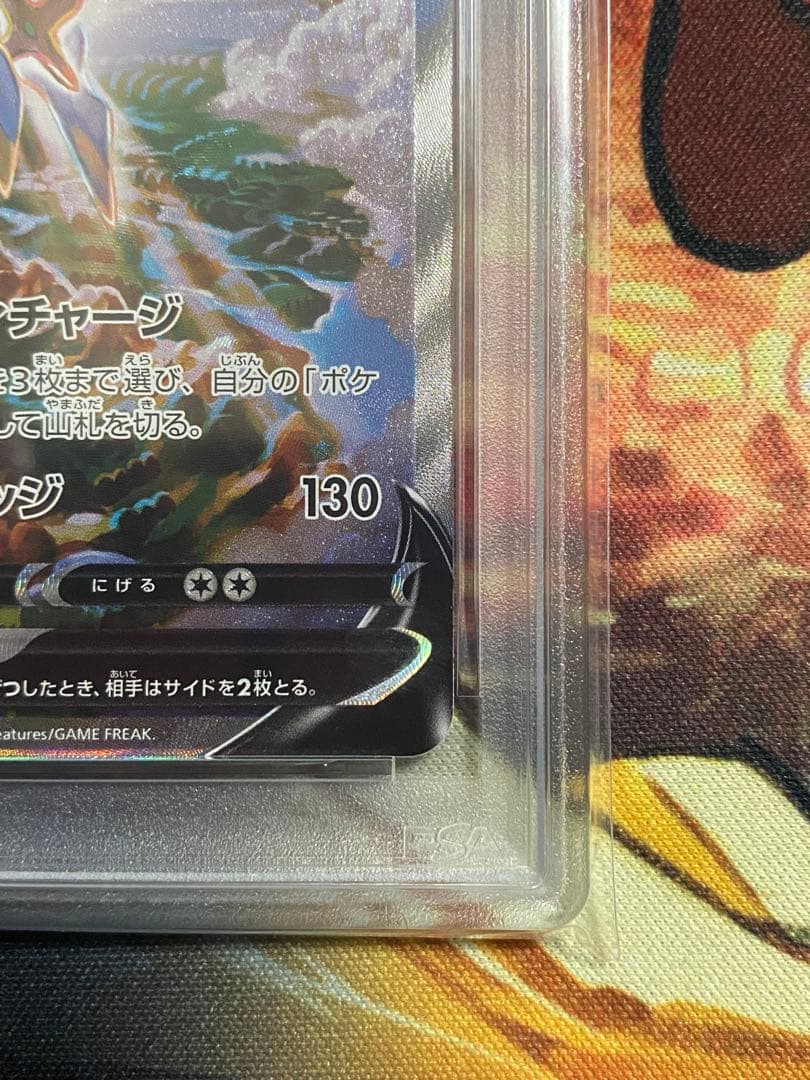 【PSA10】ポケモンカード アルセウスV SR SA スターバース