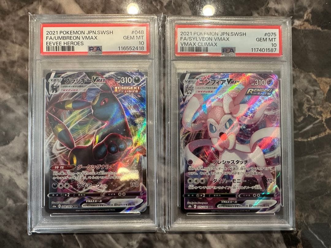 ブラッキーvmax rrr ニンフィアvmax rrr psa10 2枚セット