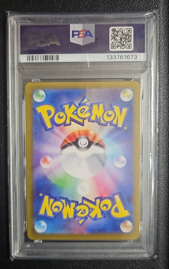 PSA10 ヒトカゲAR sv2a 168/165