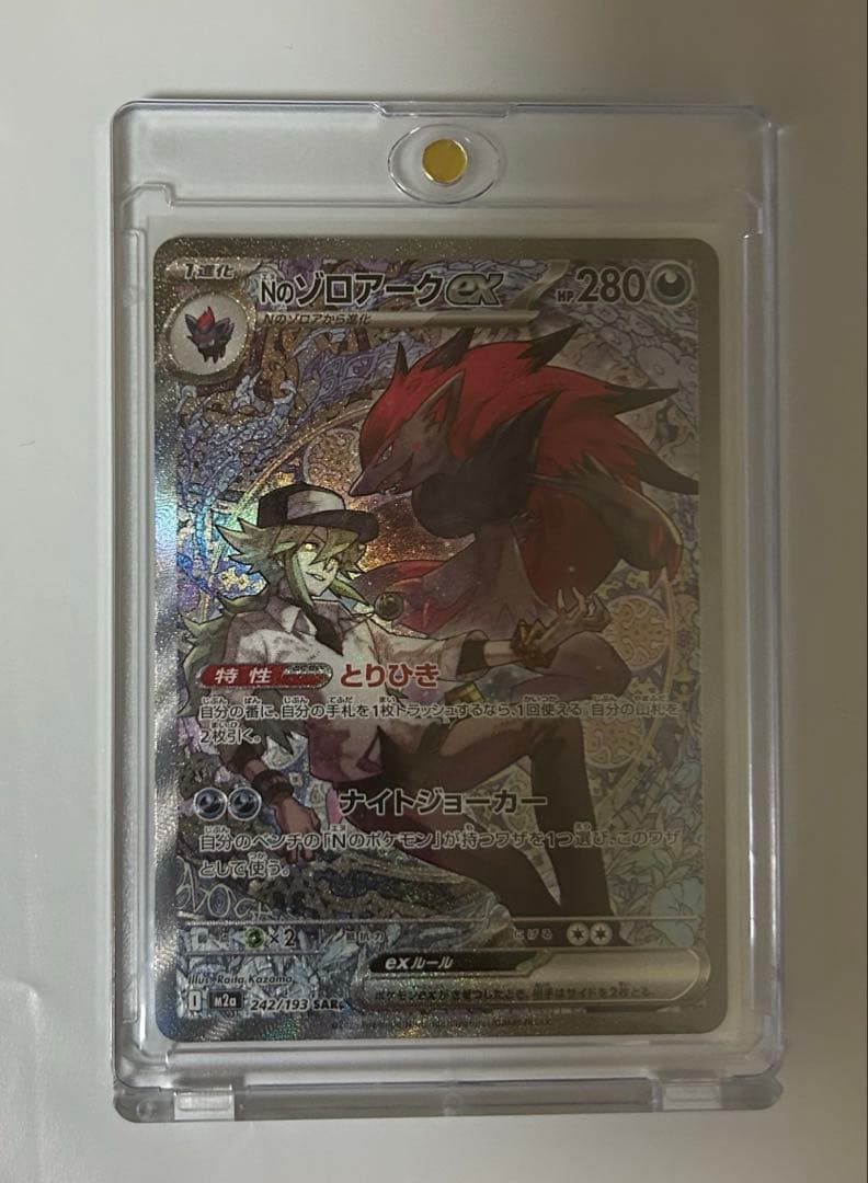 ポケモンカード　MEGAドリーム Nのゾロアークex SAR 242/193
