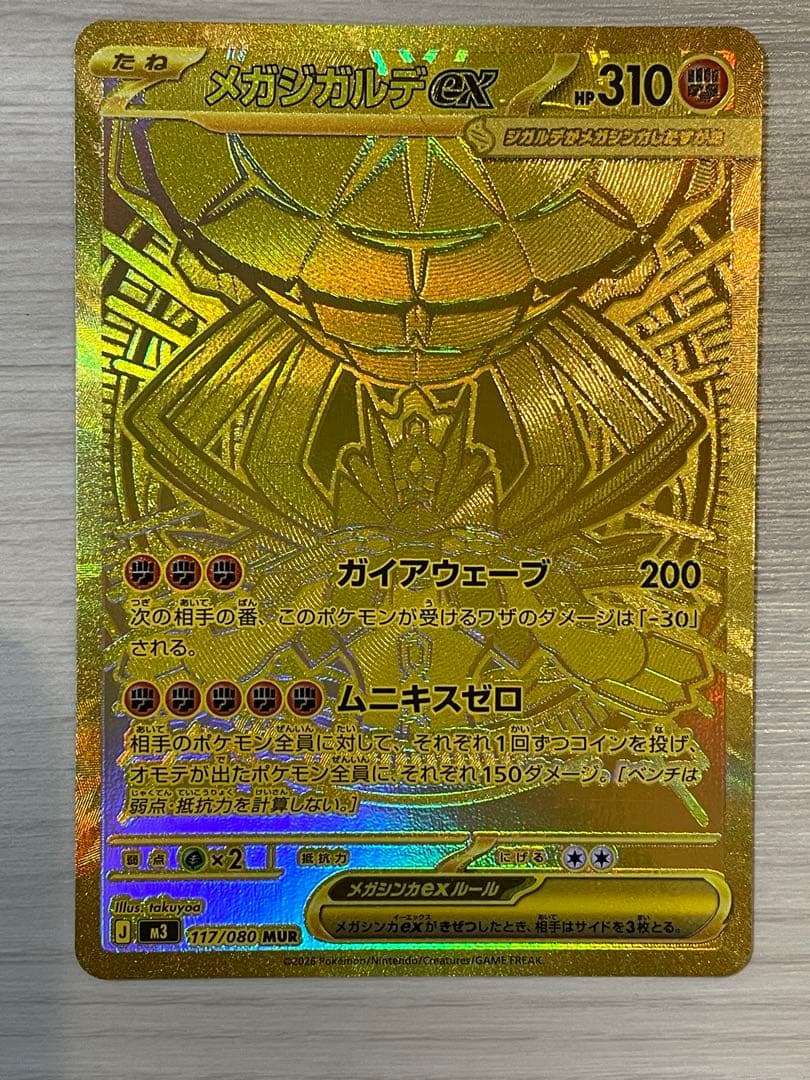 や*き様 【美品】 センタリング良好 メガジガルデex MUR ムニキスゼロ