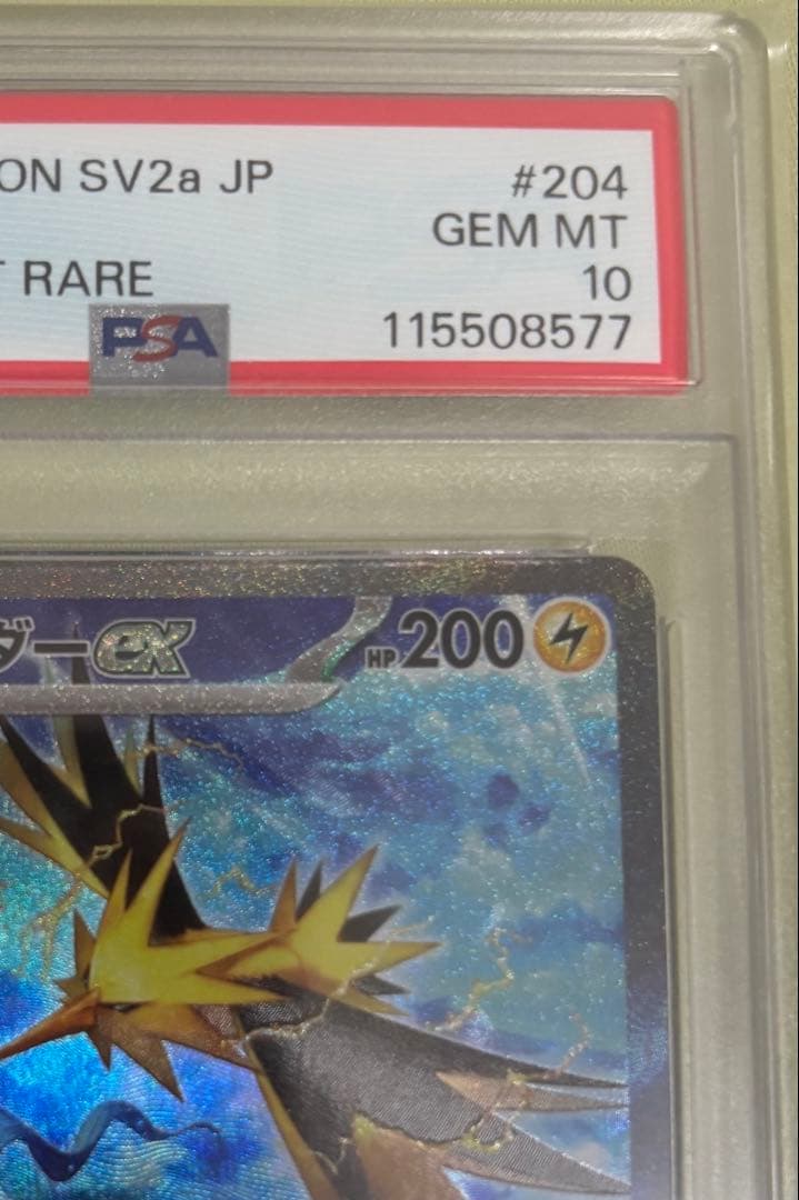 サンダーex SAR SV2a ポケモンカード151