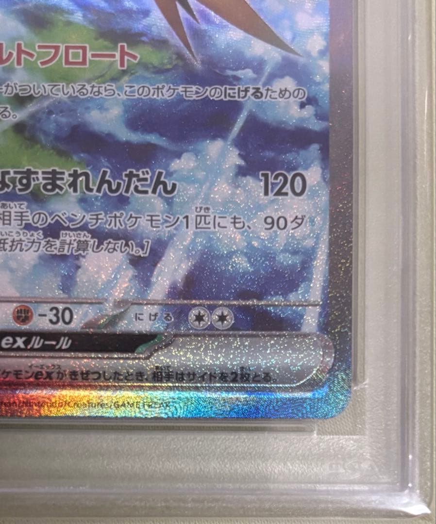 サンダーex SAR SV2a ポケモンカード151