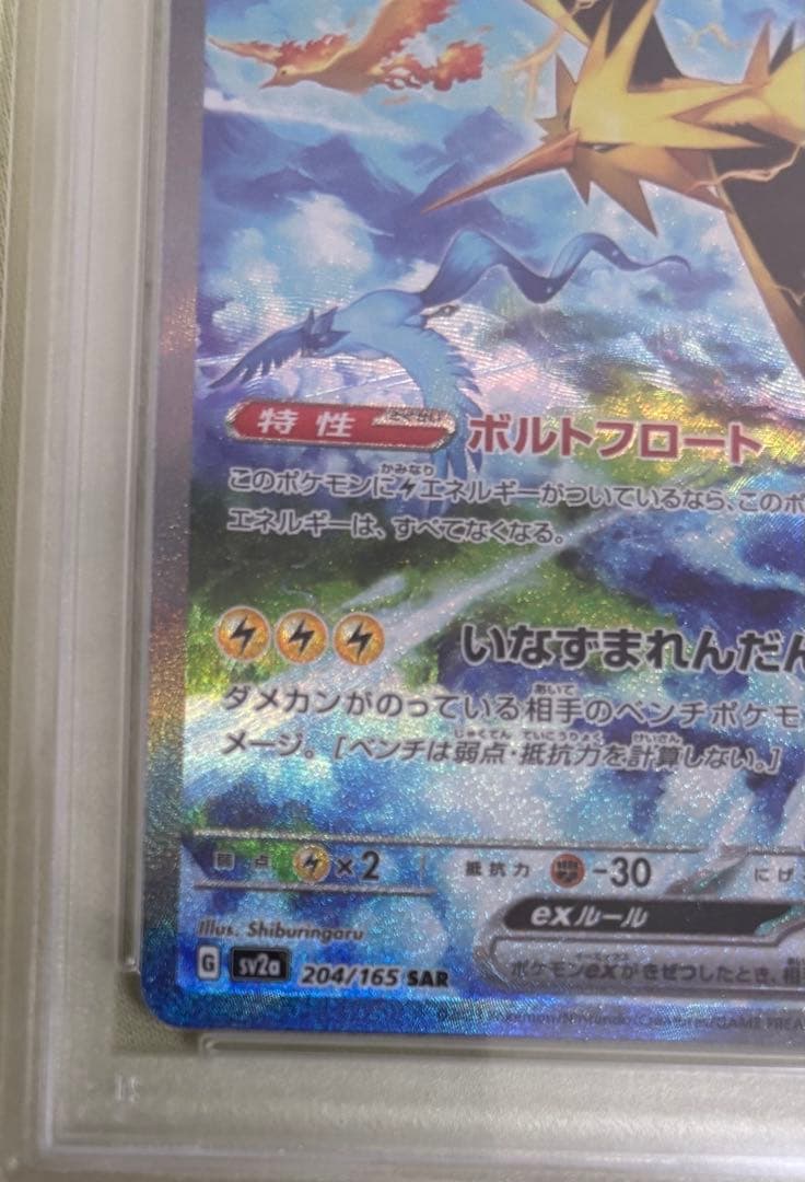 サンダーex SAR SV2a ポケモンカード151