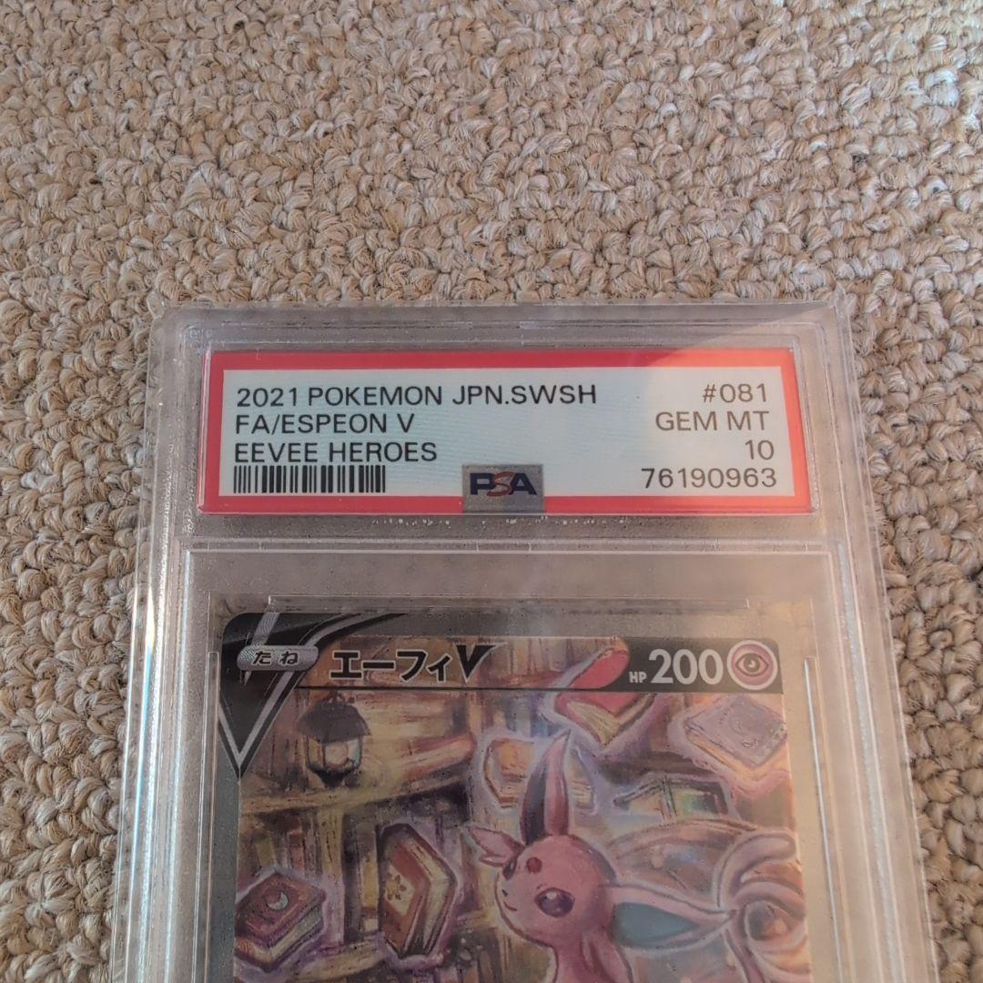 ポケモンカード イーブイヒーローズ エーフィV PSA10