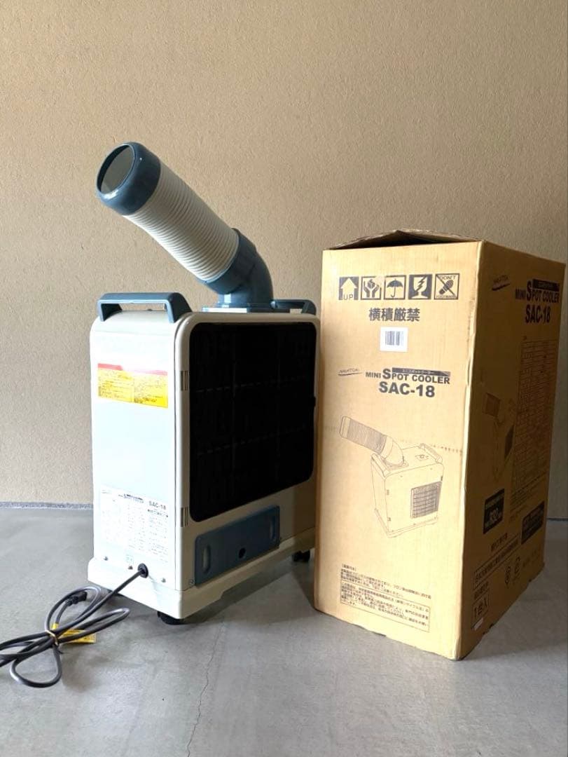 スポットクーラー　SAC-18 ナカトミ