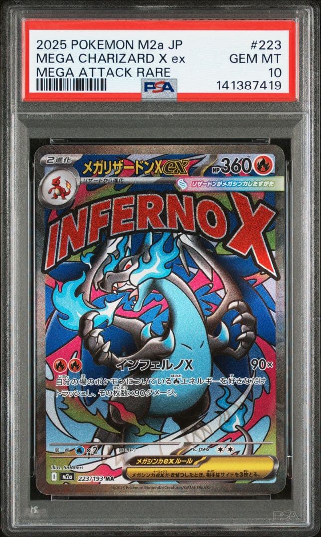 【PSA10】メガリザードンX ex 223/193 MA メガドリームex ④